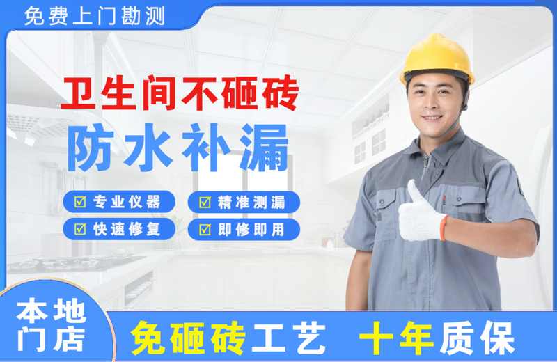 怀集卫生间不砸砖修补漏水